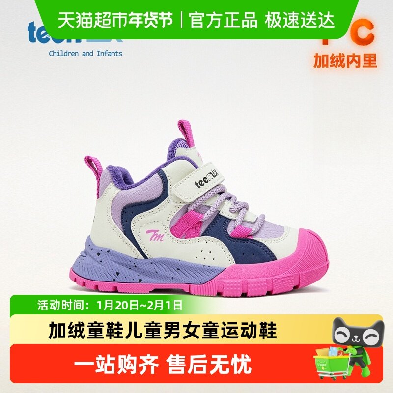 天美意童鞋2025冬季新款男童二棉鞋休闲百搭跑步鞋女童保暖运动鞋,童鞋/婴儿鞋/亲子鞋,棉鞋,淘宝优惠券,粉丝福利购,淘宝优惠卷