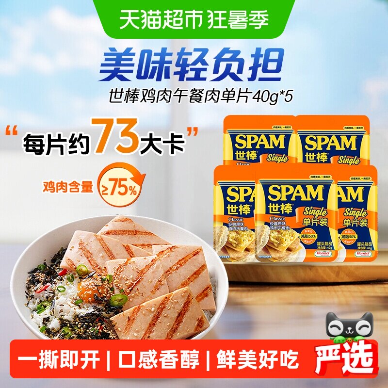 世棒午餐肉单片包装速食肉