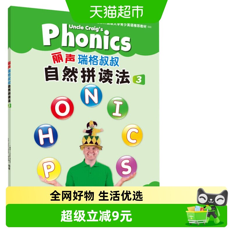 丽声瑞格叔叔自然拼读法3含光盘外研社少儿英语启蒙教材新华书店