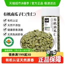 人民食品有机生南瓜子仁新鲜原味无壳南瓜籽烘焙原材料零食