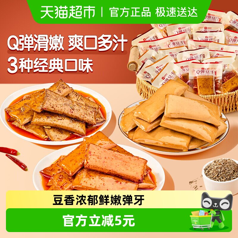 良品铺子Q弹豆干什锦装320g*1袋零食小吃休闲食品豆腐干30小包装