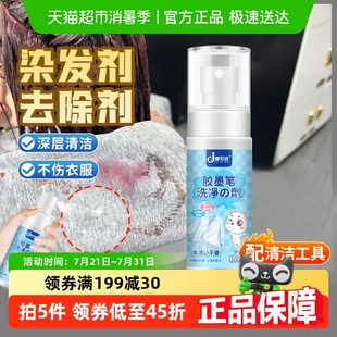 染发膏去除剂衣服上 去清洁染膏除染发剂污渍清洗药水专用祛除弄