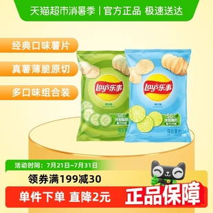 黃瓜 Lay’s 樂事原切薯片75g 2包 零食小吃休閑食品 青檸