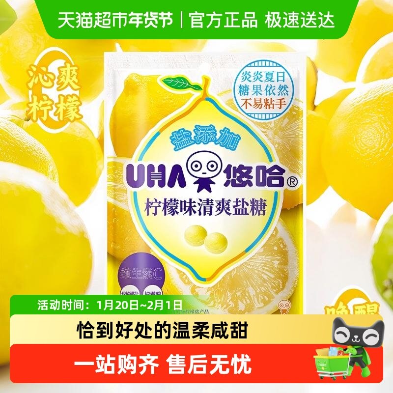 悠哈柠檬味清爽盐糖61g*1袋,零食/坚果/特产,传统糖果,淘宝优惠券,粉丝福利购,淘宝优惠卷