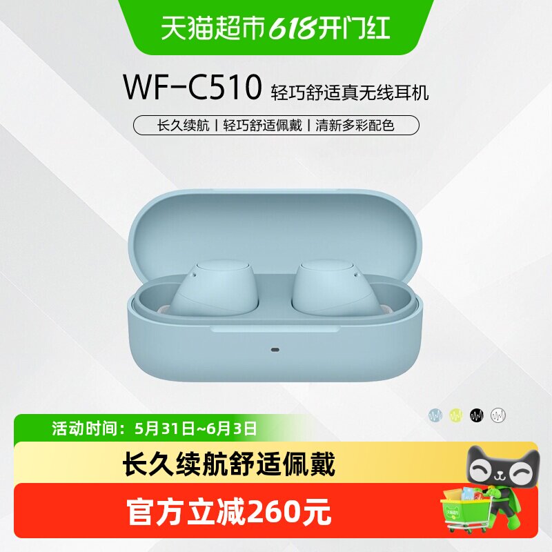 Sony/索尼 WF-C510 真无线蓝牙耳机入耳式立体声
