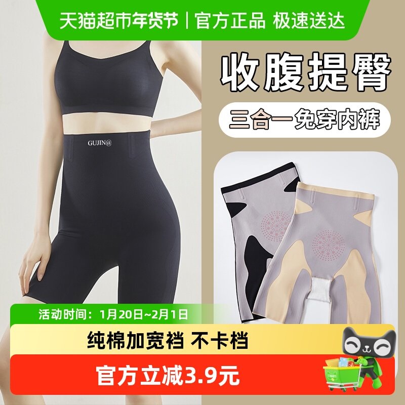 古今安全打底内裤女无痕高腰提臀悬浮裤束腰大码产后塑形翘臀收胯,女士内衣/男士内衣/家居服,女安全裤,淘宝优惠券,粉丝福利购,淘宝优惠卷