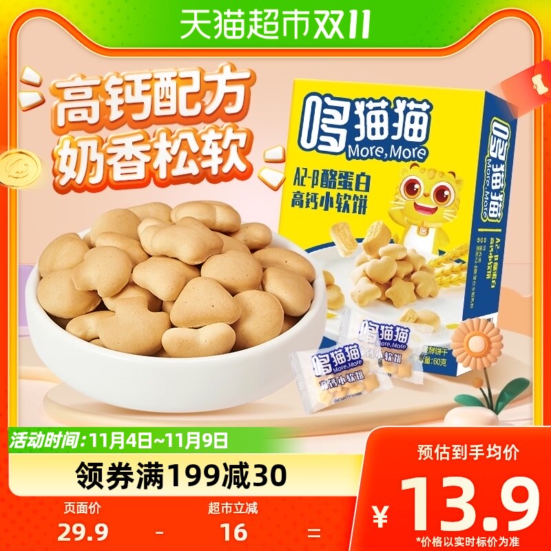 哆猫猫高钙小软饼儿童零食不添加防腐剂优选小麦粉酥软美味60g属于什么档次？