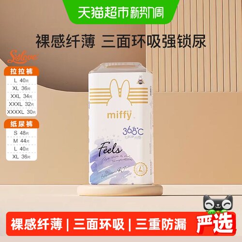 SOLOVE母婴米菲拉拉裤超薄瞬吸
