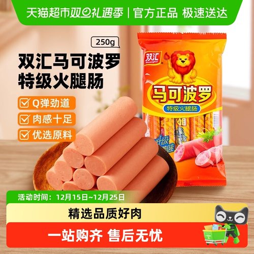 双汇马可波罗火腿肠速食