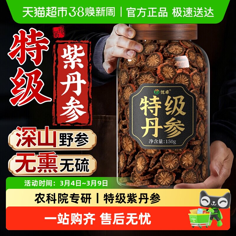 丹参特级中药材批发正品紫丹参片非粉正宗纯野生方官泡茶水店旗舰
