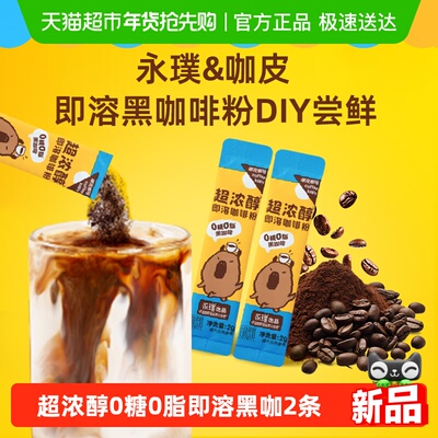 kapy/咖皮超浓醇即溶黑咖啡粉2条