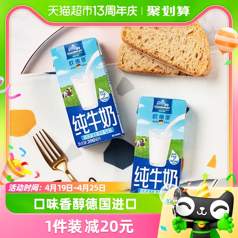 德国欧德堡纯牛奶200ml×24盒