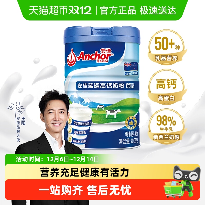 Anchor/安佳蓝罐高钙营养品儿童学生成人中老年全脂奶粉早餐冲饮