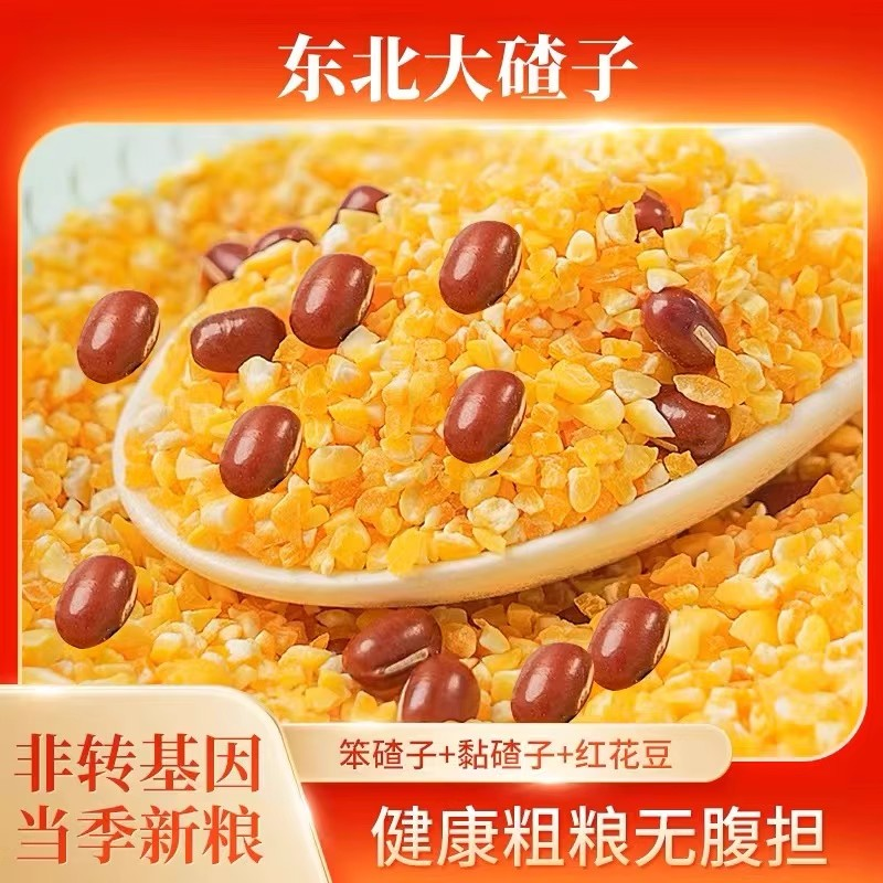 东北带豆大碴子专用饭豆农家杂粮组合煮大碴粥5斤新粮现磨