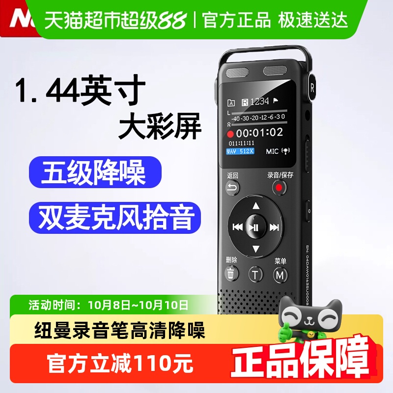 纽曼录音笔专业高清降噪学生律师录音神器播放一体机转文字设备