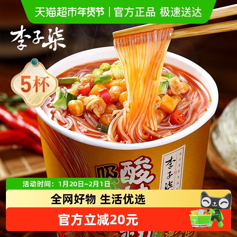 李子柒方便粉丝酸辣粉干粉140g*5杯便携冲泡四川特产,粮油调味/速食/干货/烘焙,螺蛳粉,淘宝优惠券,粉丝福利购,淘宝优惠卷