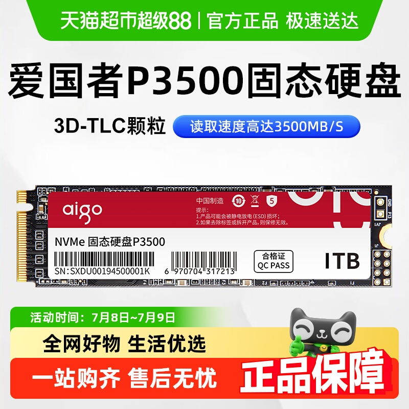 爱国者M2高速固态硬盘P3500