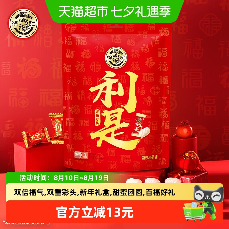 徐福记糖果荔枝味利是糖夹心糖结婚满月订婚婚庆硬糖喜糖休闲零食
