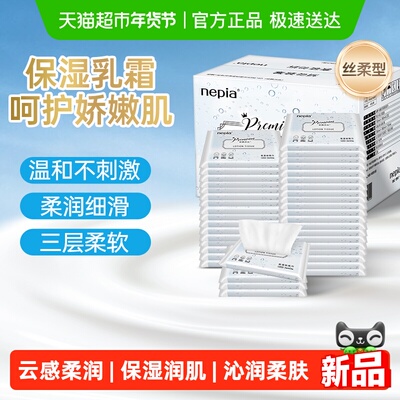 妮飘抽取式保湿柔纸巾40抽*40包