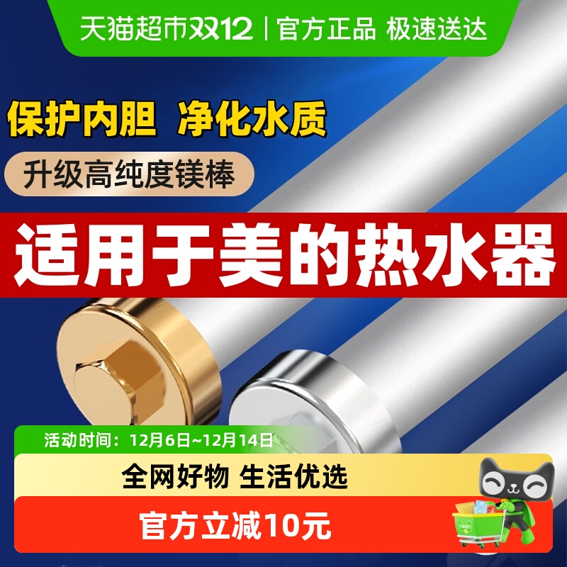 贝石适用于美的热水器镁棒配件