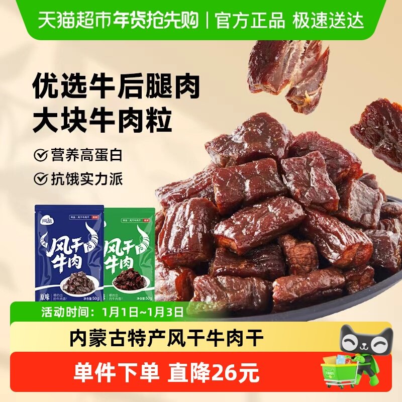 阿品内蒙古风干牛肉粒独立小包装开袋即食原味孜然味健身达人食品
