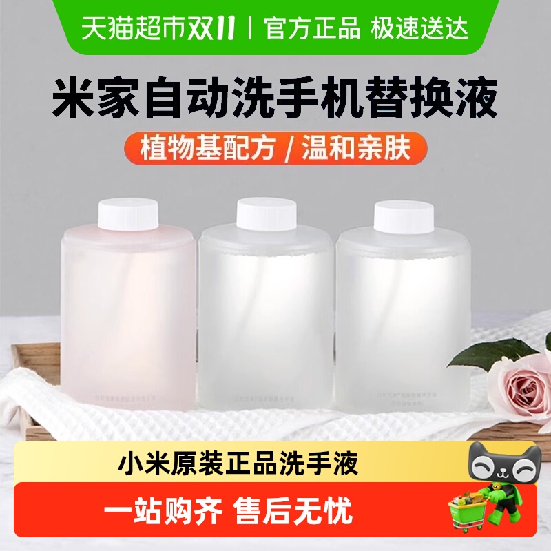 小米米家原装抑菌洗手液替换装