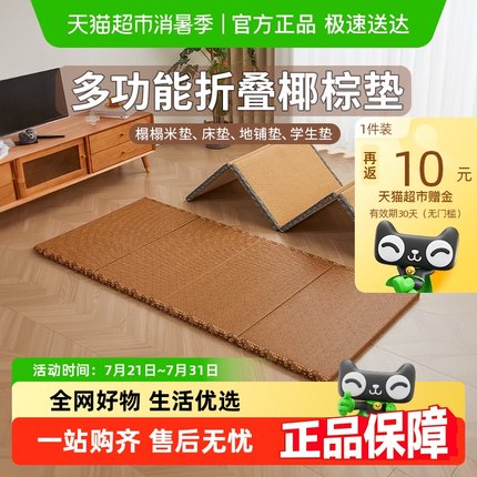猫人床垫遮盖物家用卧室榻榻米日式折叠椰棕地垫午休垫租房专用