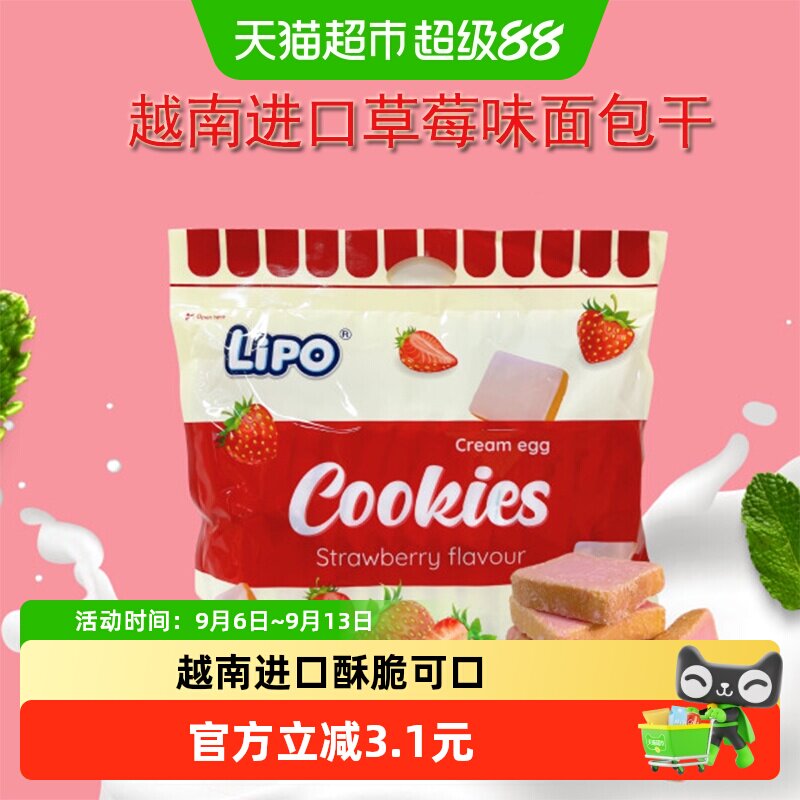 进口越南Lipo草莓味面包干送礼营养早餐零食饼干糕点网红