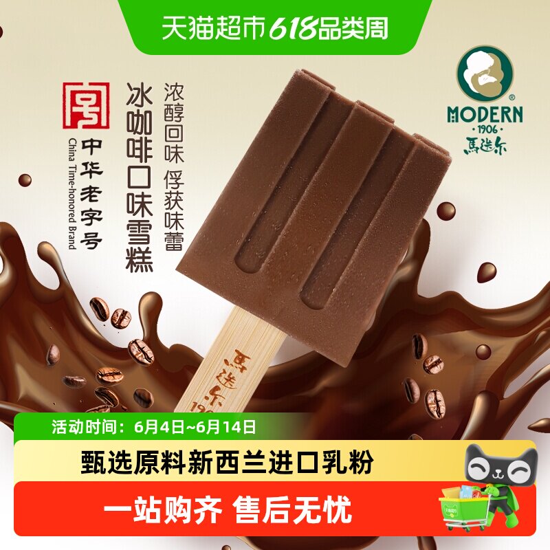 顺丰上门【中华老字号】马迭尔冰咖啡雪糕经典原味老冰棍冰淇淋