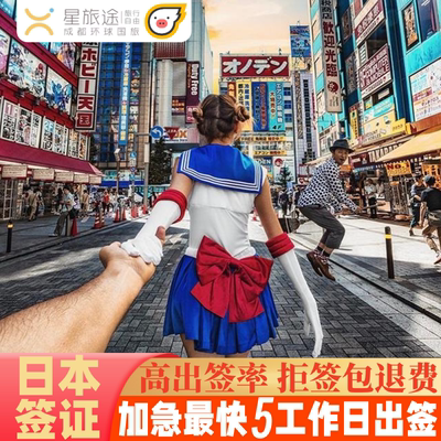 日本单次旅游签证重庆送签