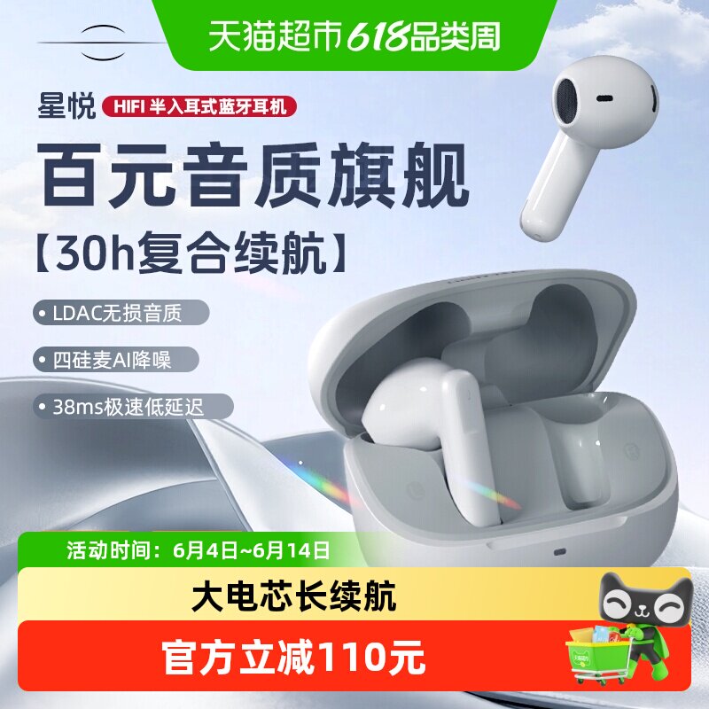 籁特易耳星悦半入耳式蓝牙耳机30H超长复合续航运动蓝牙耳机