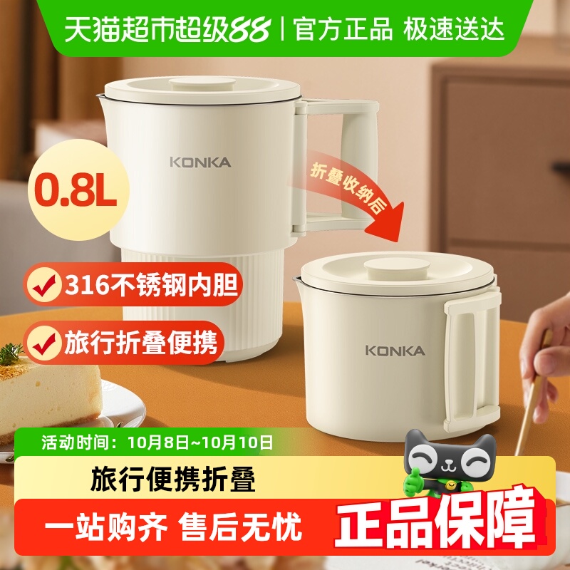 康佳折叠水壶便携式小型烧水壶0.8L旅行迷你恒温电热水壶