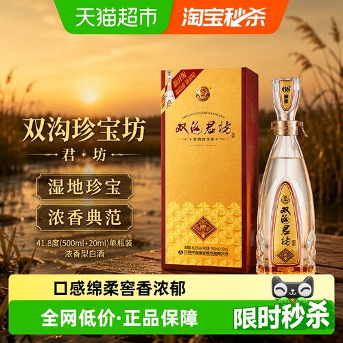 双沟珍宝坊君坊洞藏更香520ml