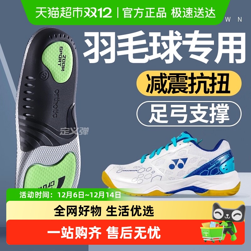 JvBV羽毛球专用运动鞋垫运动减震