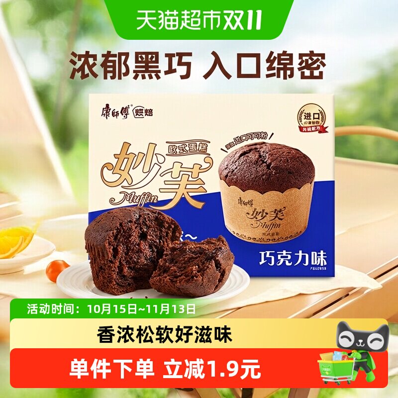 康师傅妙芙欧式蛋糕巧克力味蛋糕面包营养早餐办公室零食