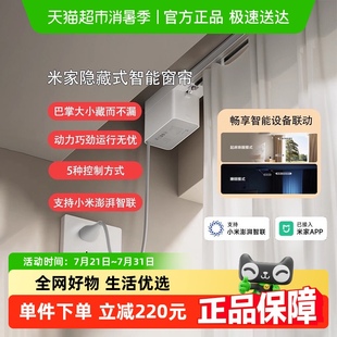 智能窗帘电动窗帘语音控制支持智能联动隐藏式 小米米家隐藏式 电机