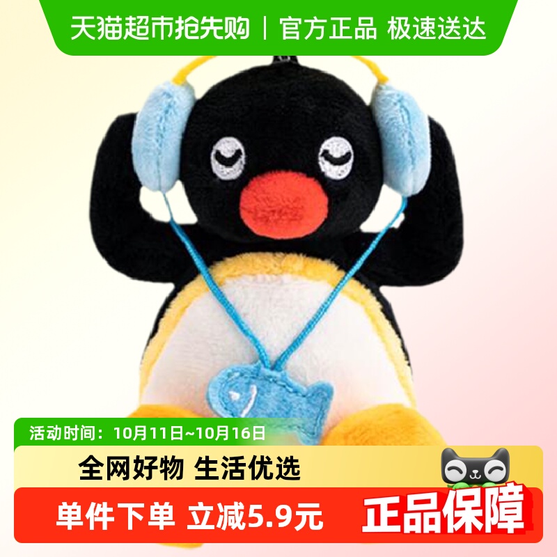 Pingu毛绒挂件可爱公仔礼物