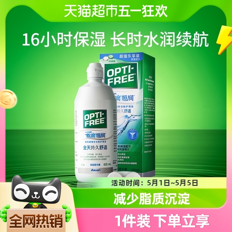 爱尔康软镜护理液隐形眼镜第三代恒润16小时保湿美瞳月抛清洁正品