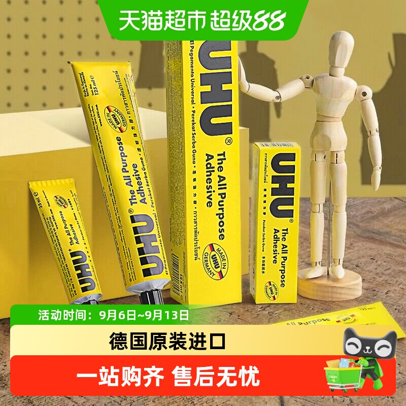 德国UHU强力胶水粘合剂图片