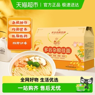 想念多谷物杂粮挂面礼盒荞麦燕麦藜麦绿豆风味粗粮面条