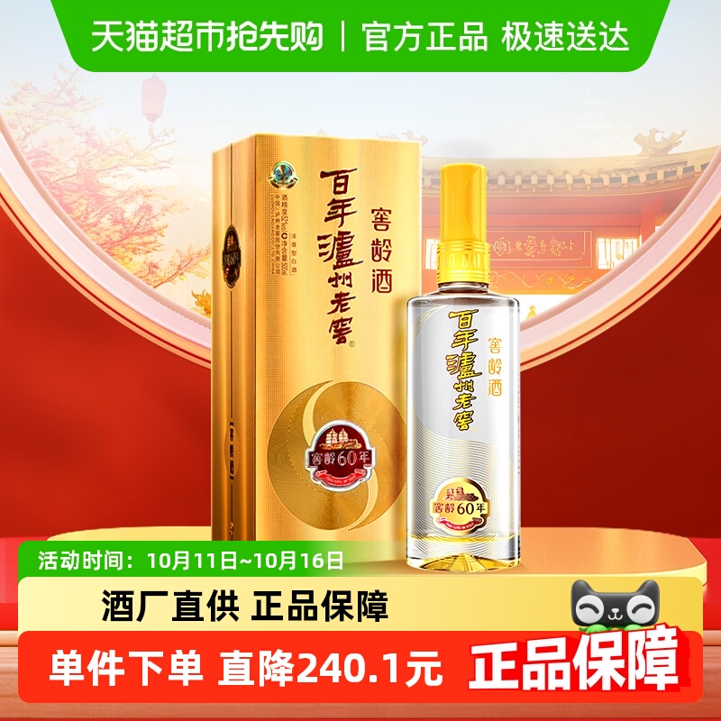 泸州老窖窖龄60年浓香型白酒52度500ml 单瓶装
