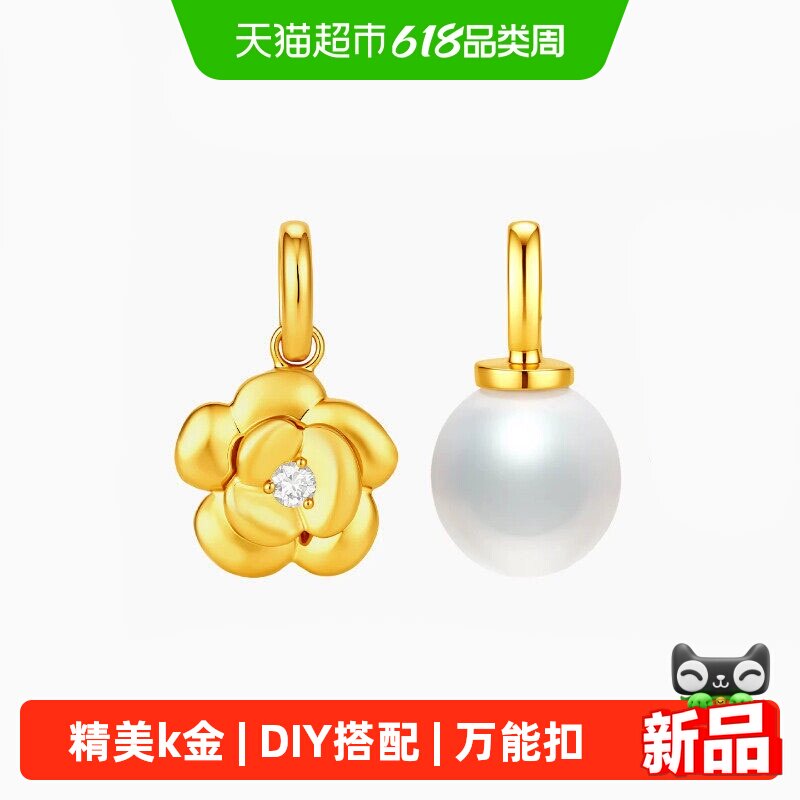 潮宏基至简万能扣黄18k吊坠珍珠钻石挂坠素金镶嵌可DIY搭配女礼物