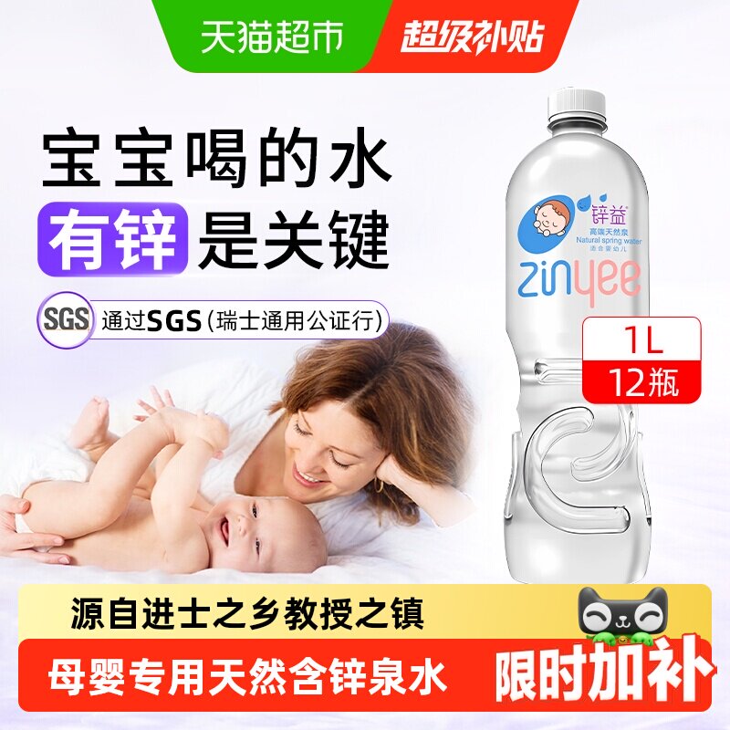 洞庭山锌益婴儿水饮用天然泉水母婴幼宝宝冲泡奶粉专用瓶装非矿泉