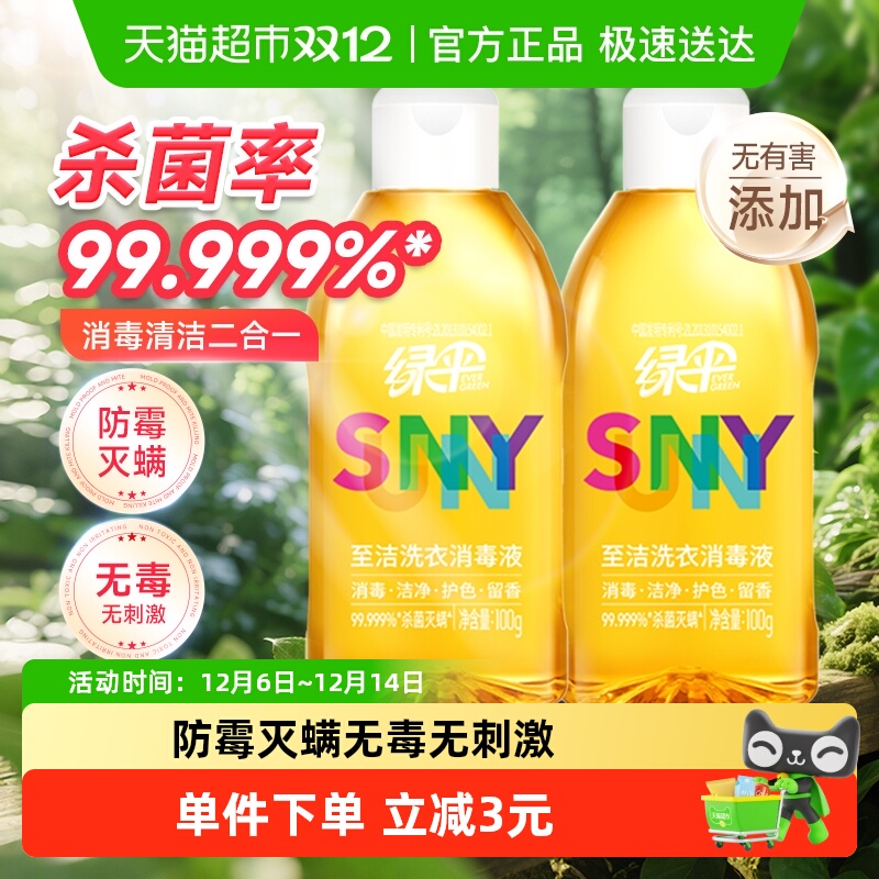 绿伞阳光基因洗衣液100g×2瓶