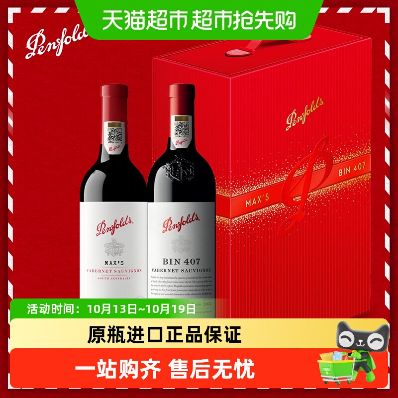 penfolds葡萄酒奔富407奔富max礼盒奔富BIN系列礼盒装正品行货