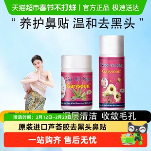 泰国去黑头鼻贴white芦荟胶清洁毛孔套装鼻头收缩Garysoon