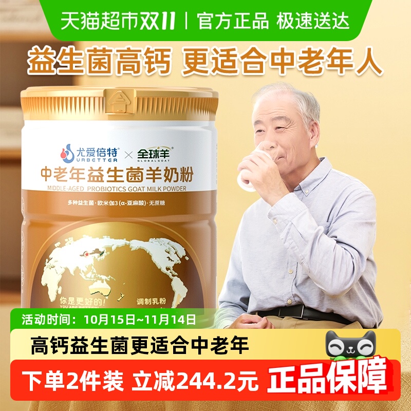 尤爱倍特中老年高钙成人奶粉
