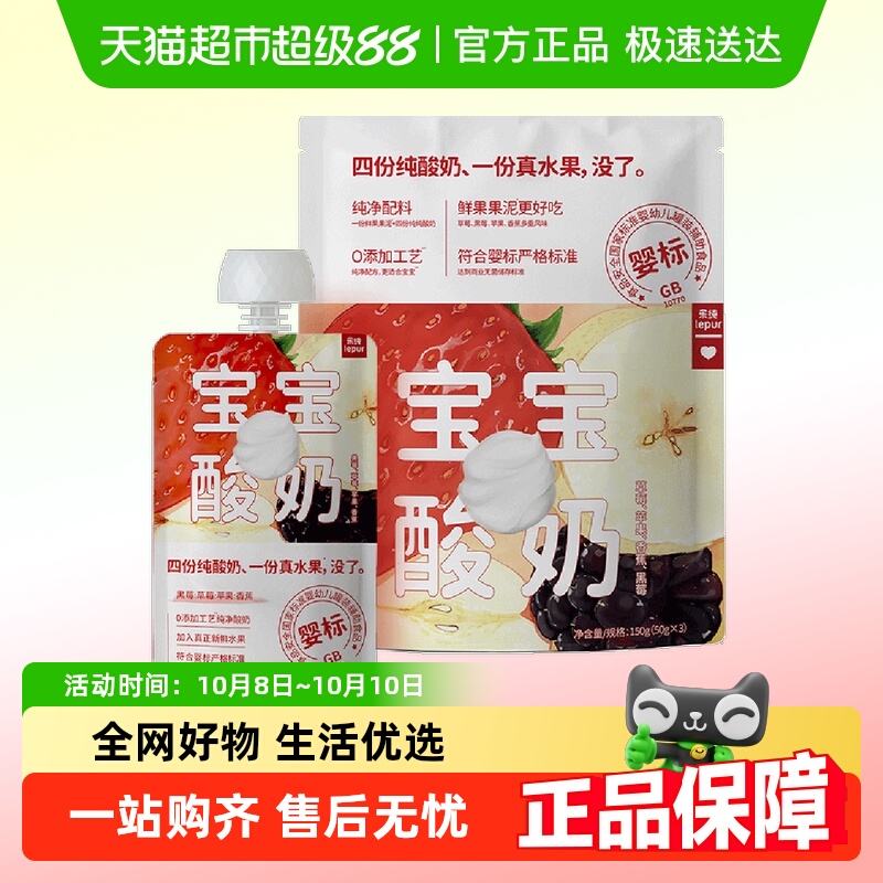 【百亿补贴】乐纯婴标常温宝宝酸奶草莓香蕉味果泥酸奶50g*3支
