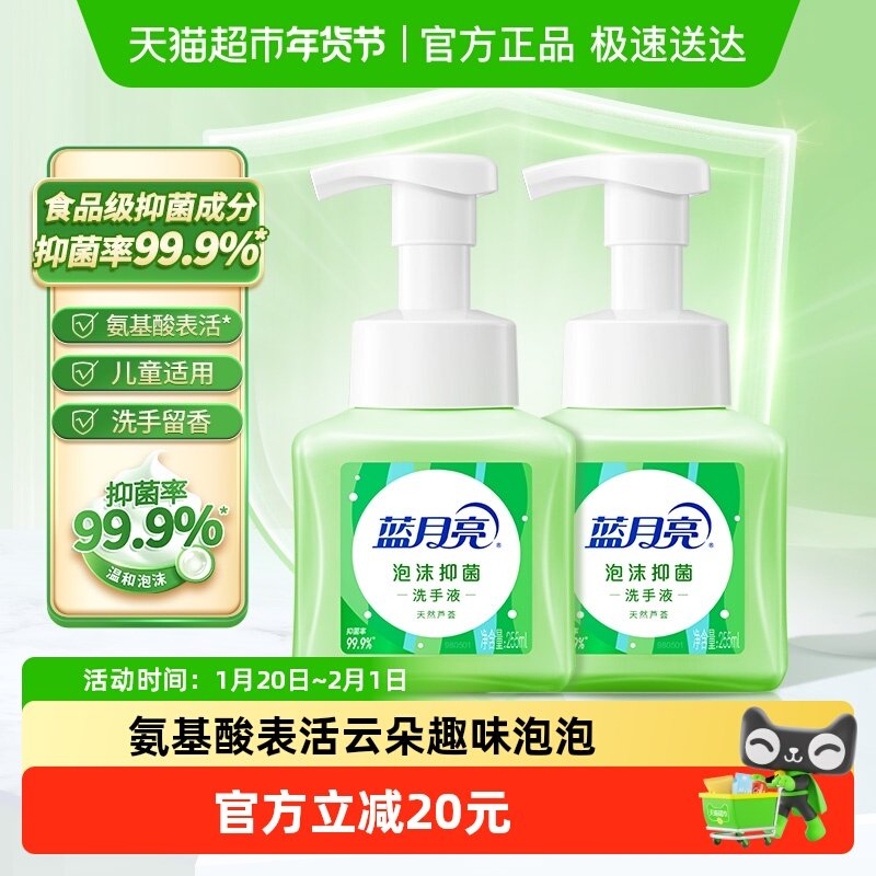 蓝月亮泡沫洗手液抑菌消毒家用儿童宝宝适用泡泡洗手液,淘宝优惠券,粉丝福利购,淘宝优惠卷