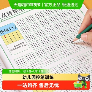 幼儿园控笔训练字帖儿童点阵笔控练习笔画笔顺描红本初学者练字帖
